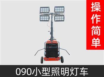 090型工程照明車