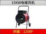 15KW電暖風(fēng)機(jī)