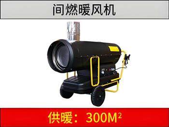 間燃暖風機
